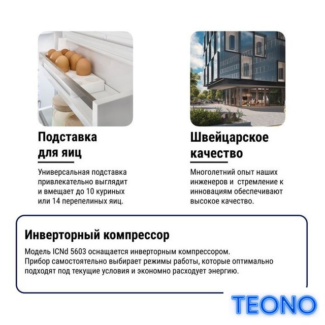 Холодильник Liebherr ICNd 5603 Pure NoFrost - Изображение №25 — Интернет-магазин Teono.by