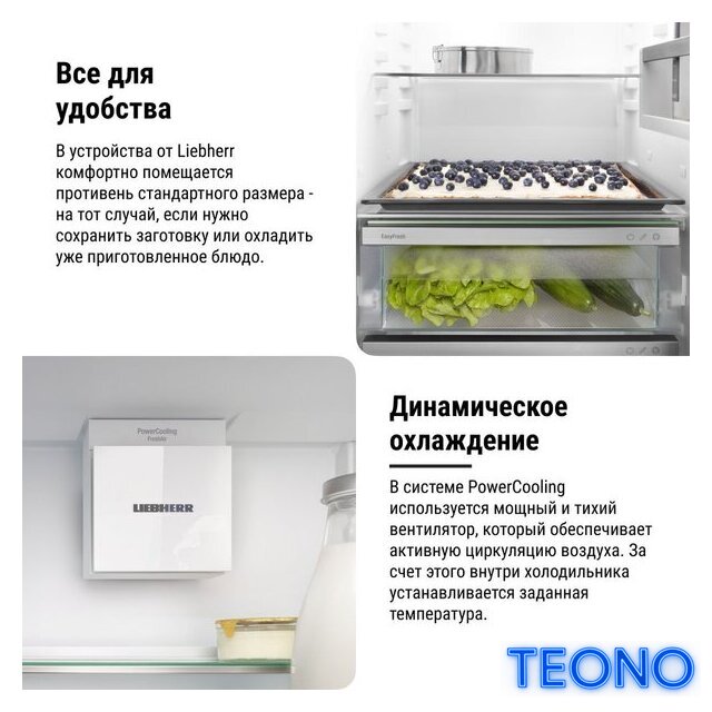 Холодильник Liebherr ICNd 5603 Pure NoFrost - Изображение №23 — Интернет-магазин Teono.by