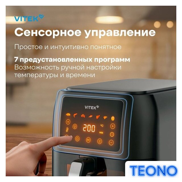 Аэрогриль (аэрофритюрница) Vitek VT-AF8001 - Изображение №6 — Интернет-магазин Teono.by