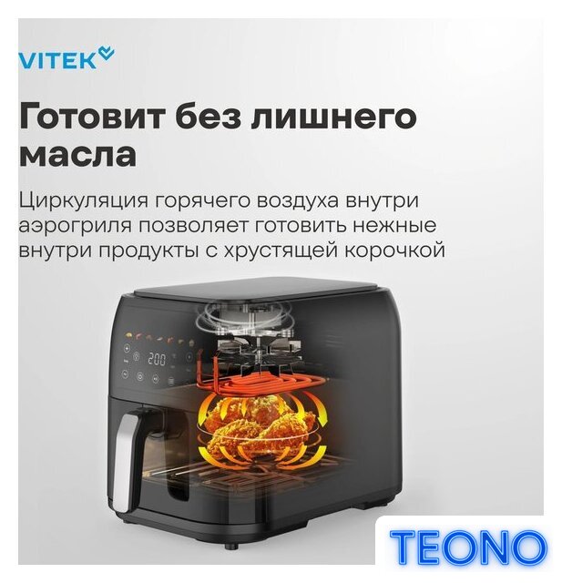 Аэрогриль (аэрофритюрница) Vitek VT-AF8001 - Изображение №12 — Интернет-магазин Teono.by