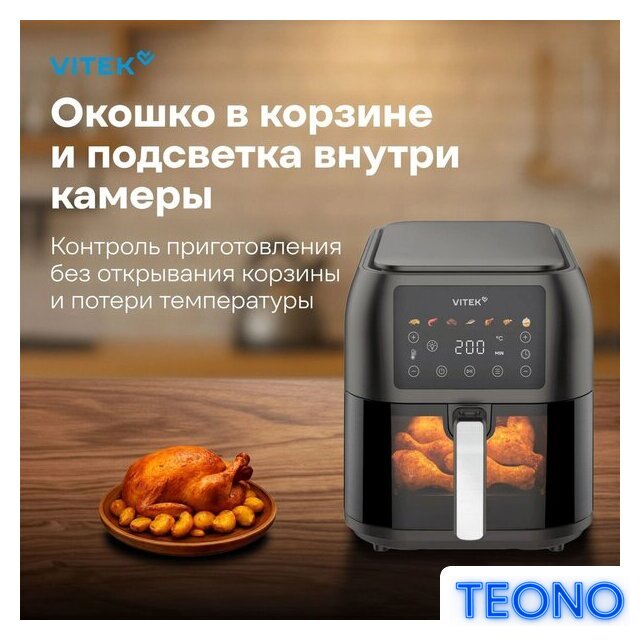 Аэрогриль (аэрофритюрница) Vitek VT-AF8001 - Изображение №9 — Интернет-магазин Teono.by