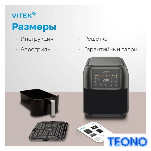 Аэрогриль (аэрофритюрница) Vitek VT-AF8001 - Изображение №11 — Интернет-магазин Teono.by