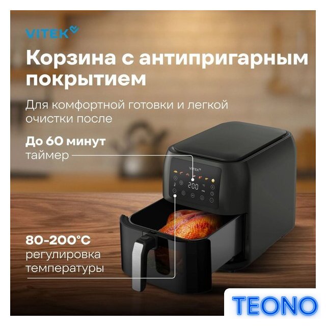 Аэрогриль (аэрофритюрница) Vitek VT-AF8001 - Изображение №8 — Интернет-магазин Teono.by