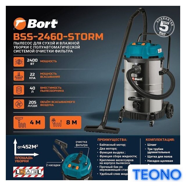 Пылесос Bort BSS-2460-STORM - Изображение №10 — Интернет-магазин Teono.by