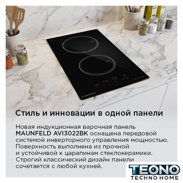 Варочная панель MAUNFELD AVI3022BK - Изображение №12 — Интернет-магазин Teono.by