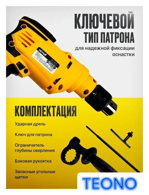 Ударная дрель Huter ДУ-2570 - Изображение №3 — Интернет-магазин Teono.by
