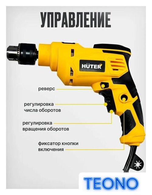 Ударная дрель Huter ДУ-2570 - Изображение №2 — Интернет-магазин Teono.by