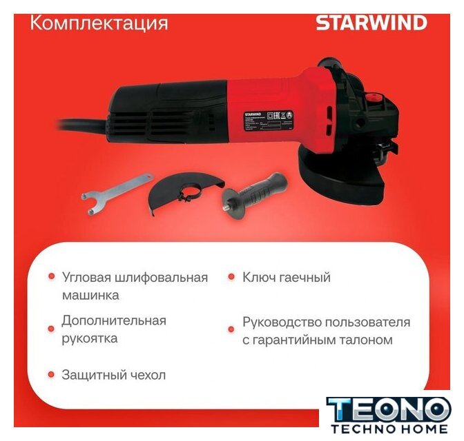 Угловая шлифмашина StarWind AG125E-950 - Изображение №4 — Интернет-магазин Teono.by