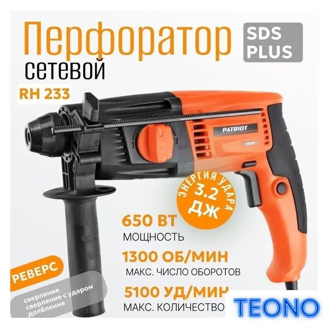 Перфоратор Patriot RH 233 140301233 (кейс) - Изображение №1 — Интернет-магазин Teono.by
