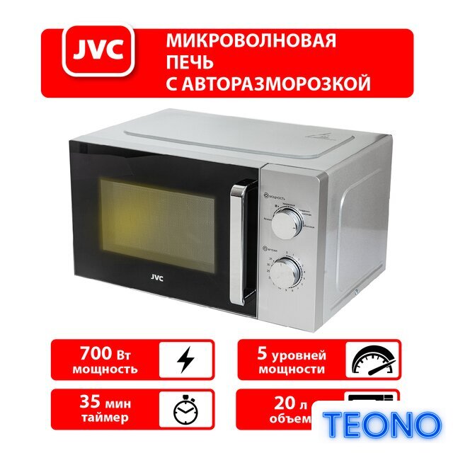 Микроволновая печь JVC JK-MW136M - Изображение №7 — Интернет-магазин Teono.by