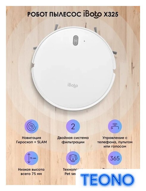 Робот-пылесос iBoto Smart X325 Aqua (белый) - Изображение №4 — Интернет-магазин Teono.by