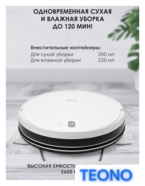 Робот-пылесос iBoto Smart X325 Aqua (белый) - Изображение №5 — Интернет-магазин Teono.by