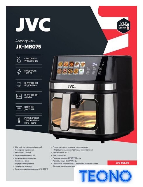 Аэрогриль (аэрофритюрница) JVC JK-MB075 - Изображение №11 — Интернет-магазин Teono.by