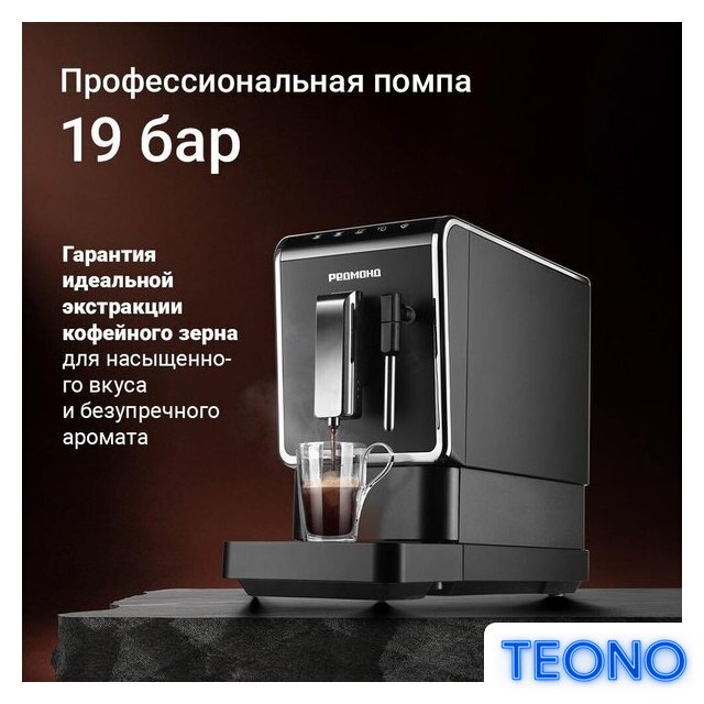 Кофемашина Redmond (Редмонд) CM732 - Изображение №7 — Интернет-магазин Teono.by