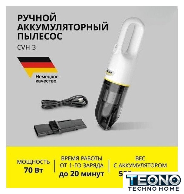 Пылесос Karcher CVH 3 1.198-353.0 - Изображение №2 — Интернет-магазин Teono.by
