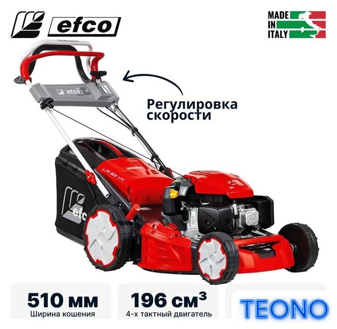 Газонокосилка Efco LR 53 VK Allroad Plus 4 (2026) - Изображение №1 — Интернет-магазин Teono.by