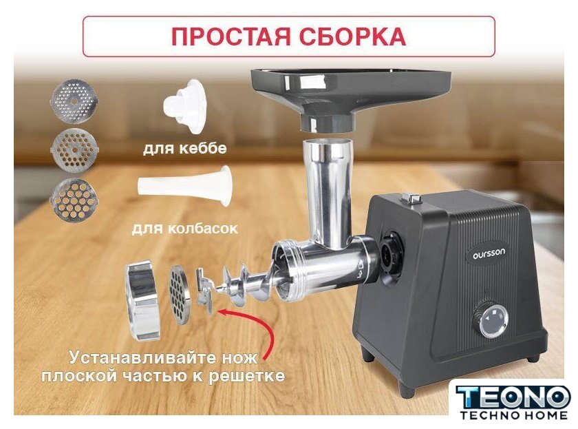 Мясорубка Oursson MG3093/DG - Изображение №2 — Интернет-магазин Teono.by