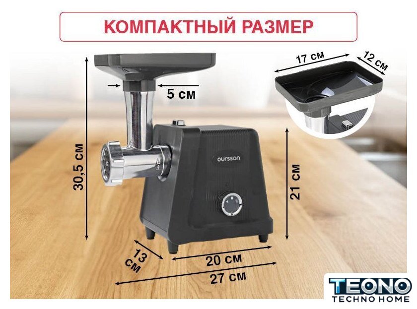 Мясорубка Oursson MG3093/DG - Изображение №9 — Интернет-магазин Teono.by