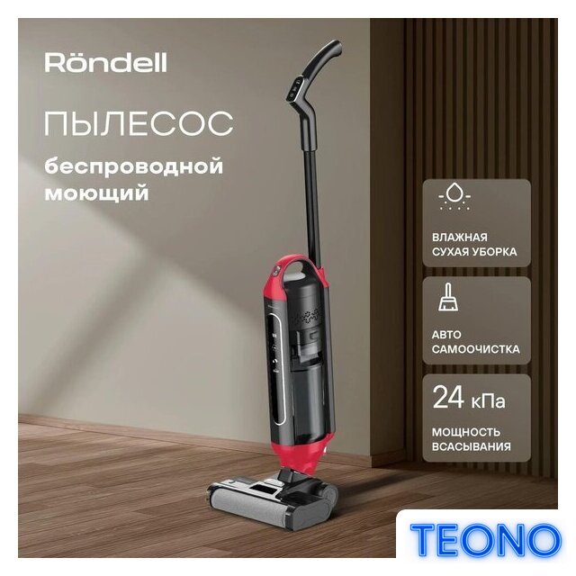 Вертикальный моющий пылесос Rondell RDE-2080 - Изображение №20 — Интернет-магазин Teono.by