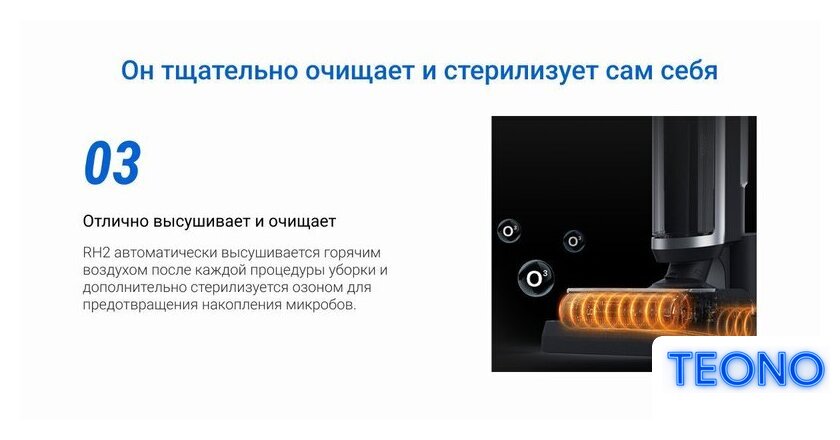 Вертикальный моющий пылесос Ezviz RH2 - Изображение №11 — Интернет-магазин Teono.by