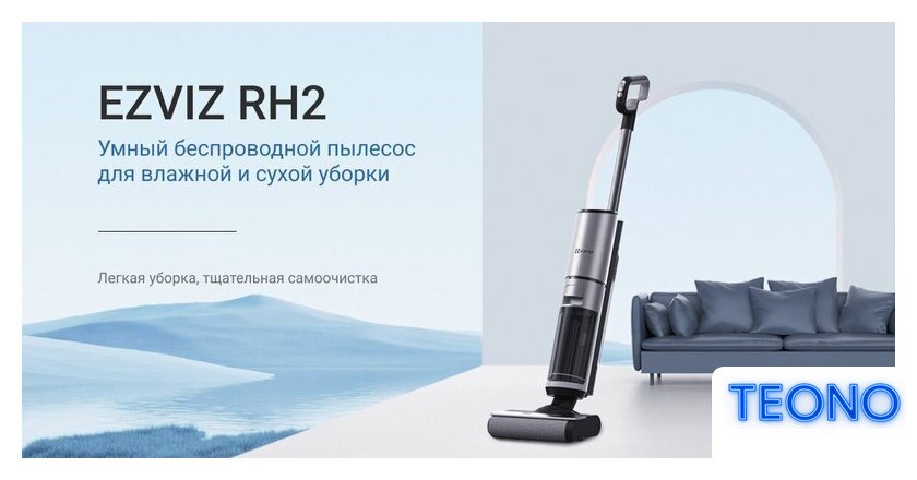 Вертикальный моющий пылесос Ezviz RH2 - Изображение №3 — Интернет-магазин Teono.by