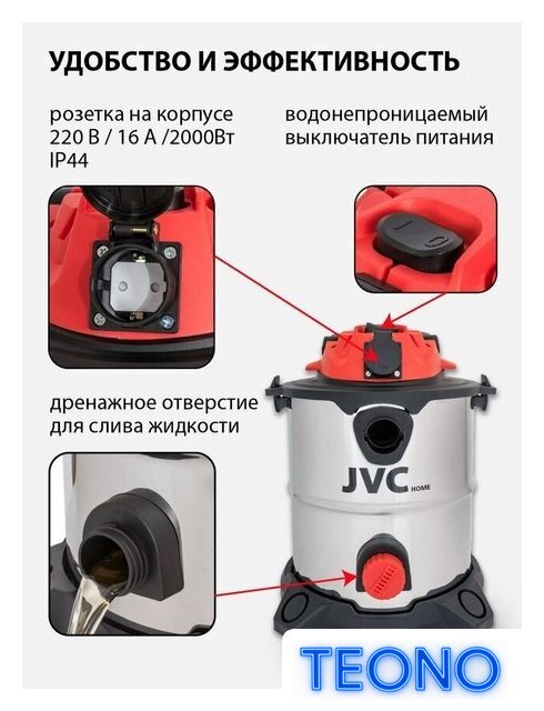 Пылесос JVC JH-VB222 - Изображение №7 — Интернет-магазин Teono.by