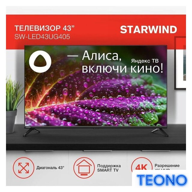 Телевизор StarWind SW-LED43UG405 - Изображение №2 — Интернет-магазин Teono.by