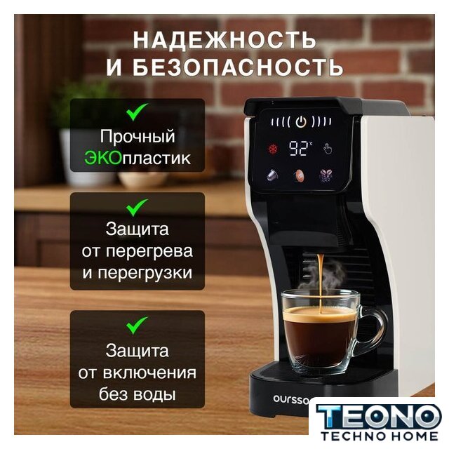 Капсульная кофеварка Oursson CM2031CD/IV - Изображение №8 — Интернет-магазин Teono.by