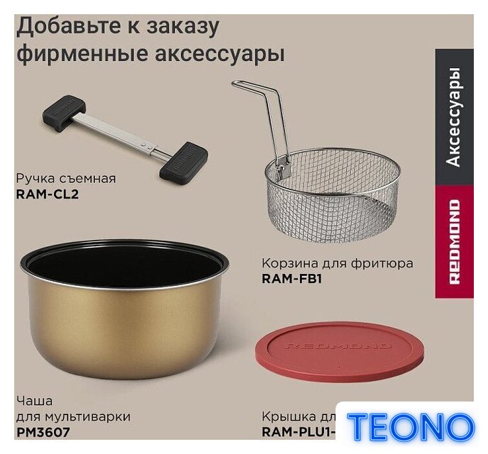 Мультиварка Redmond (Редмонд) MC128 - Изображение №11 — Интернет-магазин Teono.by