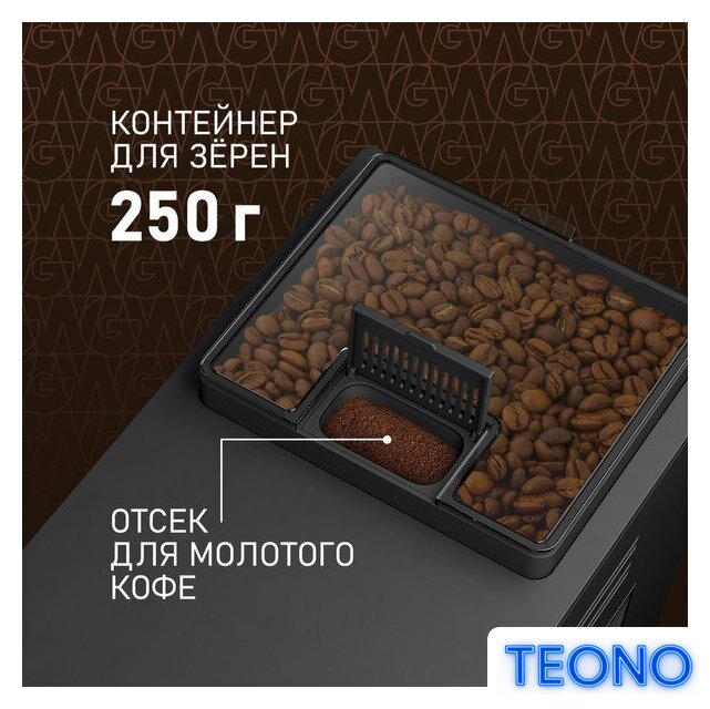 Кофемашина Weissgauff WCM-340 TFT Automatic Touch Cappuccino Nero - Изображение №14 — Интернет-магазин Teono.by