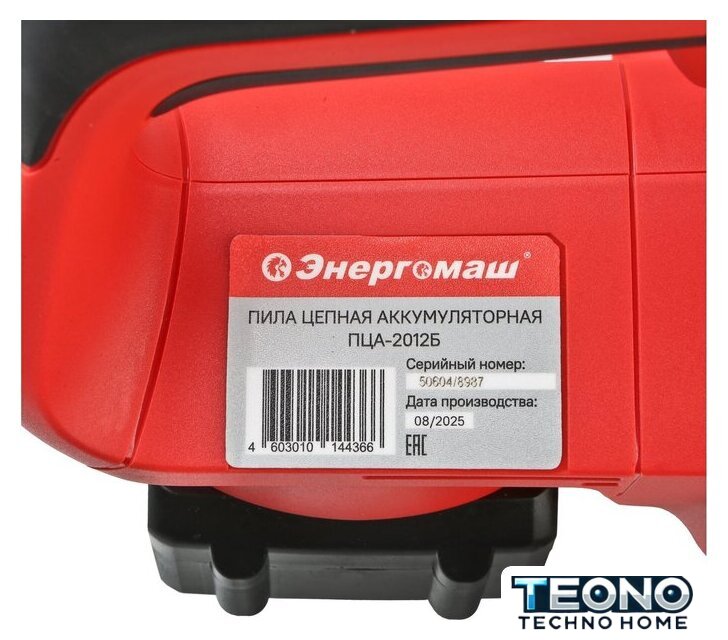 Аккумуляторная пила Энергомаш ПЦА-2012Б (с 1-им АКБ) - Изображение №7 — Интернет-магазин Teono.by