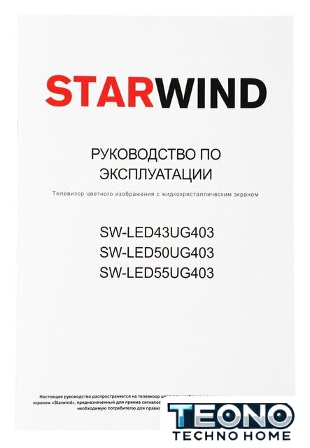 Телевизор StarWind SW-LED50UG403 - Изображение №21 — Интернет-магазин Teono.by