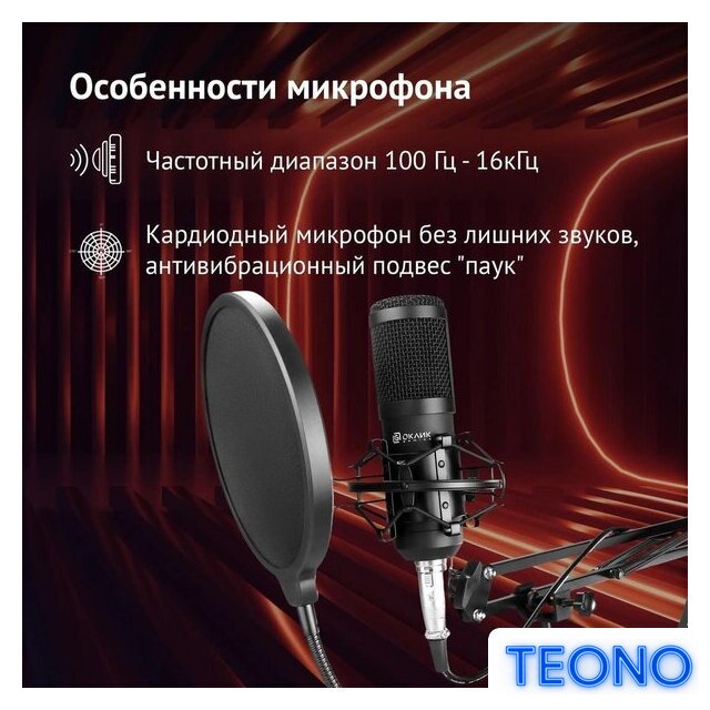 Набор для стриминга Оклик SM-600G - Изображение №4 — Интернет-магазин Teono.by