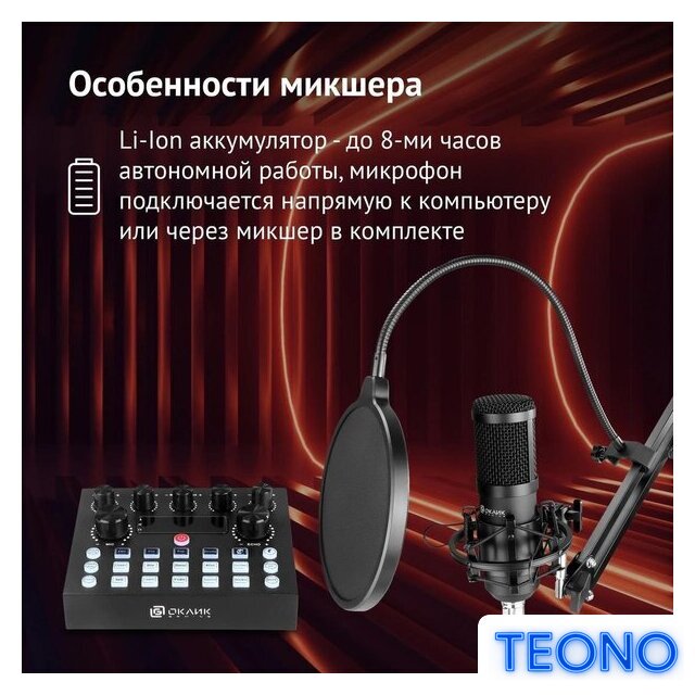 Набор для стриминга Оклик SM-600G - Изображение №6 — Интернет-магазин Teono.by