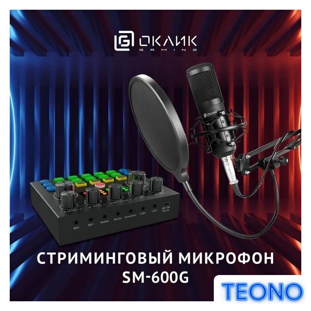 Набор для стриминга Оклик SM-600G - Изображение №2 — Интернет-магазин Teono.by