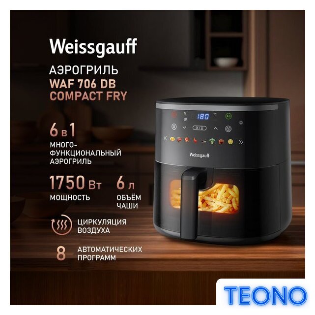Аэрогриль (аэрофритюрница) Weissgauff WAF 706 DB Compact Fry - Изображение №2 — Интернет-магазин Teono.by