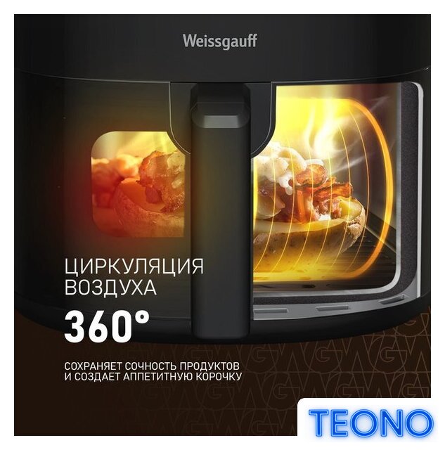 Аэрогриль (аэрофритюрница) Weissgauff WAF 706 DB Compact Fry - Изображение №9 — Интернет-магазин Teono.by