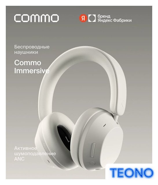 Наушники COMMO Immersive (молочный) - Изображение №6 — Интернет-магазин Teono.by