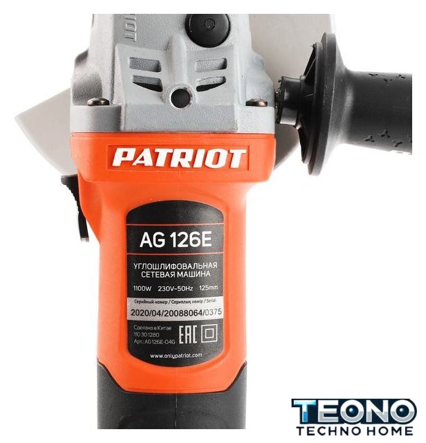 Угловая шлифмашина Patriot AG 126E - Изображение №7 — Интернет-магазин Teono.by