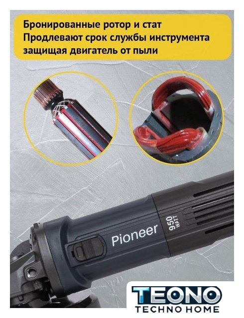 Угловая шлифмашина Pioneer Tools AG-E950-125-01 - Изображение №12 — Интернет-магазин Teono.by