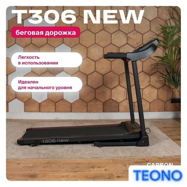 Электрическая беговая дорожка Carbon Fitness T306 New - Изображение №2 — Интернет-магазин Teono.by