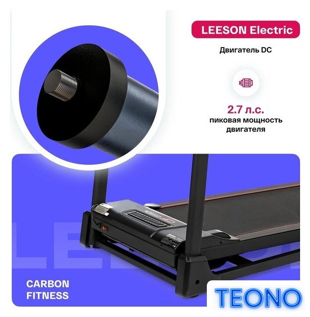 Электрическая беговая дорожка Carbon Fitness T306 New - Изображение №15 — Интернет-магазин Teono.by