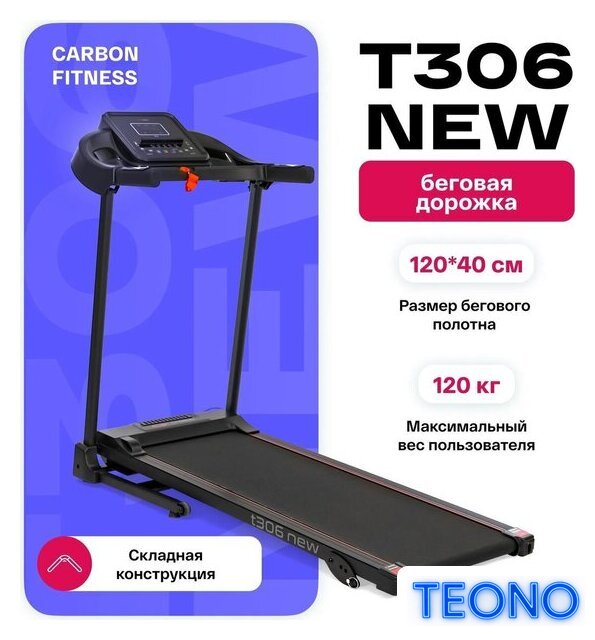 Электрическая беговая дорожка Carbon Fitness T306 New - Изображение №17 — Интернет-магазин Teono.by