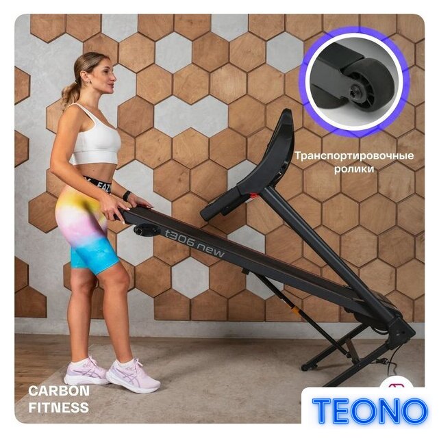 Электрическая беговая дорожка Carbon Fitness T306 New - Изображение №10 — Интернет-магазин Teono.by
