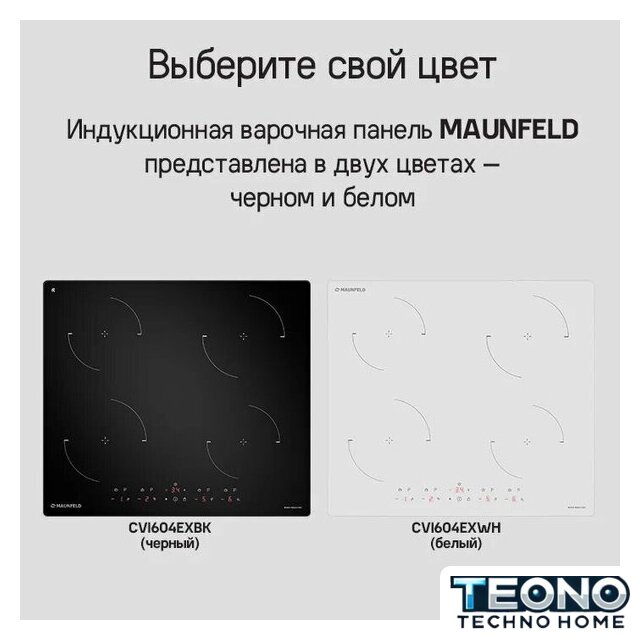 Варочная панель MAUNFELD CVI604EXBK - Изображение №9 — Интернет-магазин Teono.by
