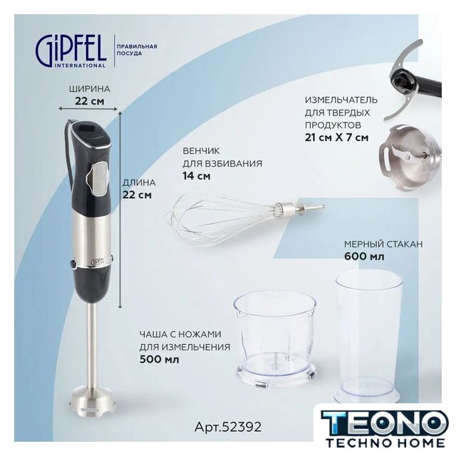 Портативный блендер Gipfel Chef 52392 - Изображение №2 — Интернет-магазин Teono.by