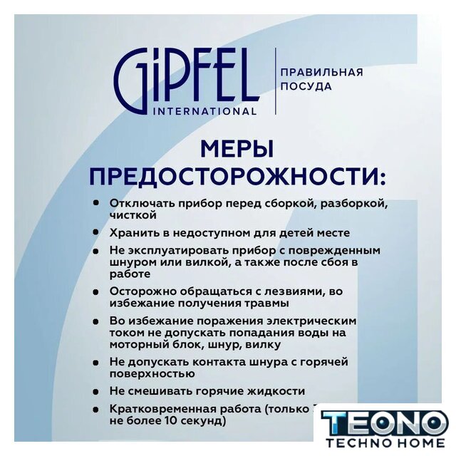 Портативный блендер Gipfel Chef 52392 - Изображение №9 — Интернет-магазин Teono.by