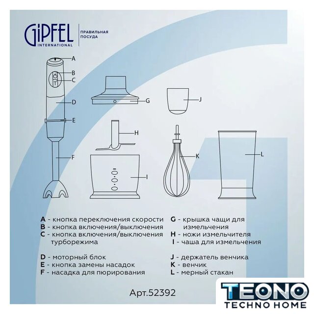 Портативный блендер Gipfel Chef 52392 - Изображение №8 — Интернет-магазин Teono.by