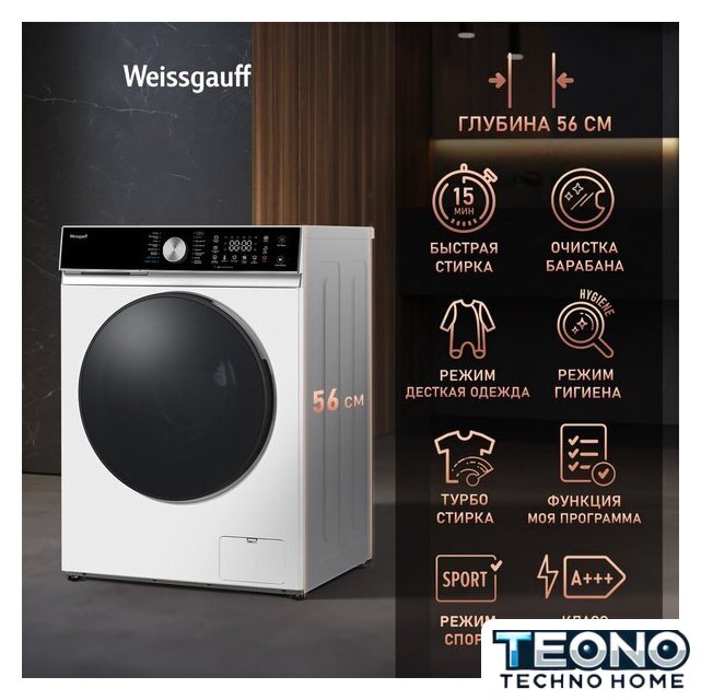 Стирально-сушильная машина Weissgauff WMD 61211 D Inverter Steam - Изображение №11 — Интернет-магазин Teono.by