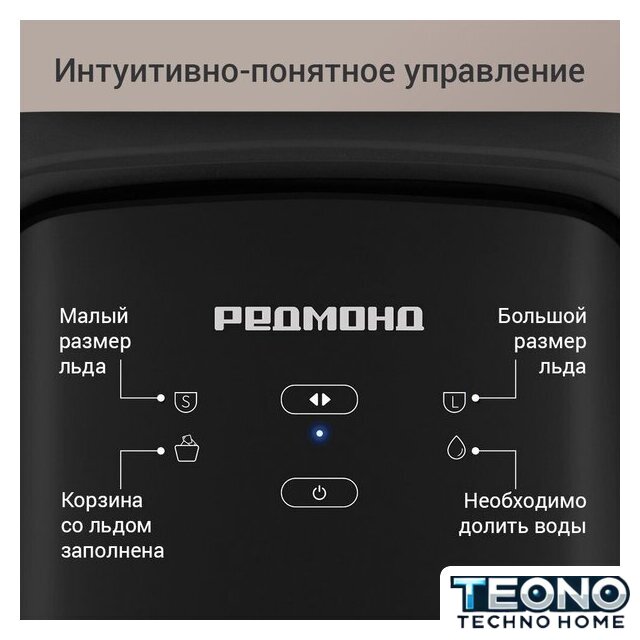 Льдогенератор Redmond (Редмонд) IM6200 - Изображение №6 — Интернет-магазин Teono.by